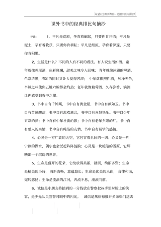 课外书中的经典排比句摘抄