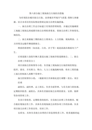 (完整版)施工现场扬尘污染防治措施