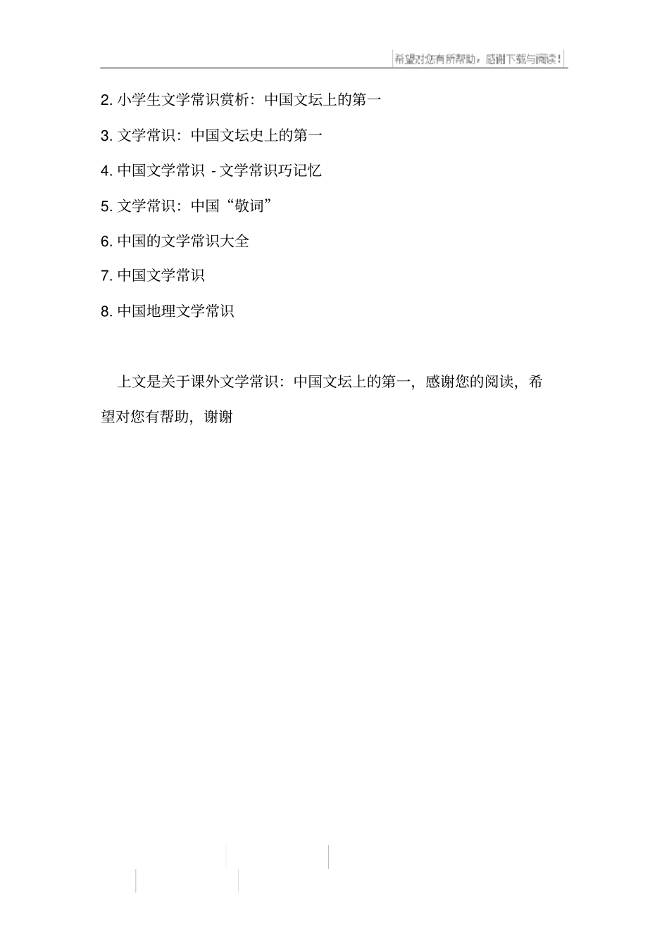 课外文学常识：中国文坛上的第一_第3页