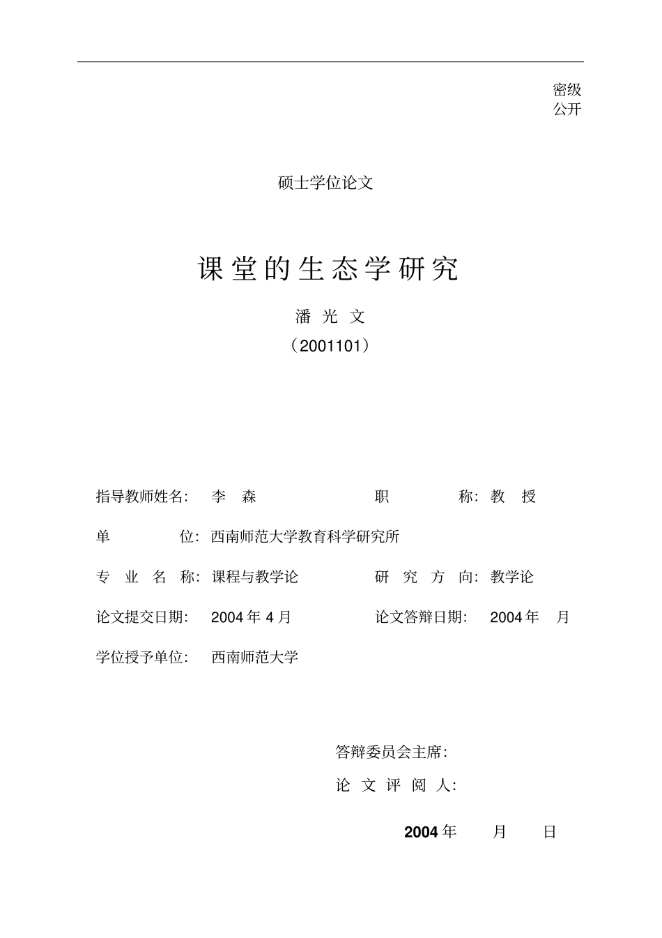 课堂的生态学研究讲解_第1页