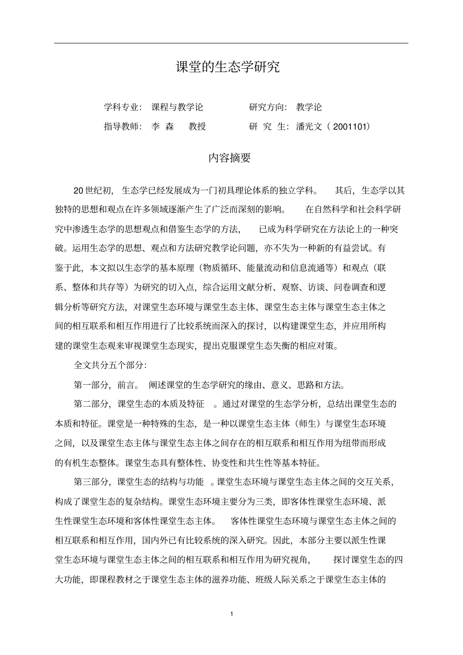课堂的生态学研究讲解_第3页