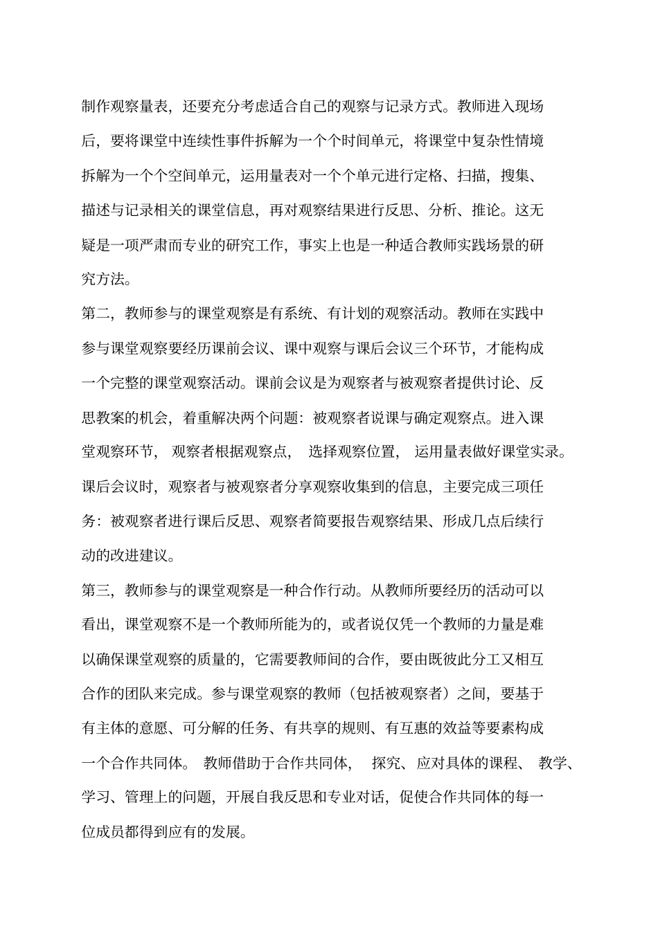 课堂观察活动与实践的反思_第2页