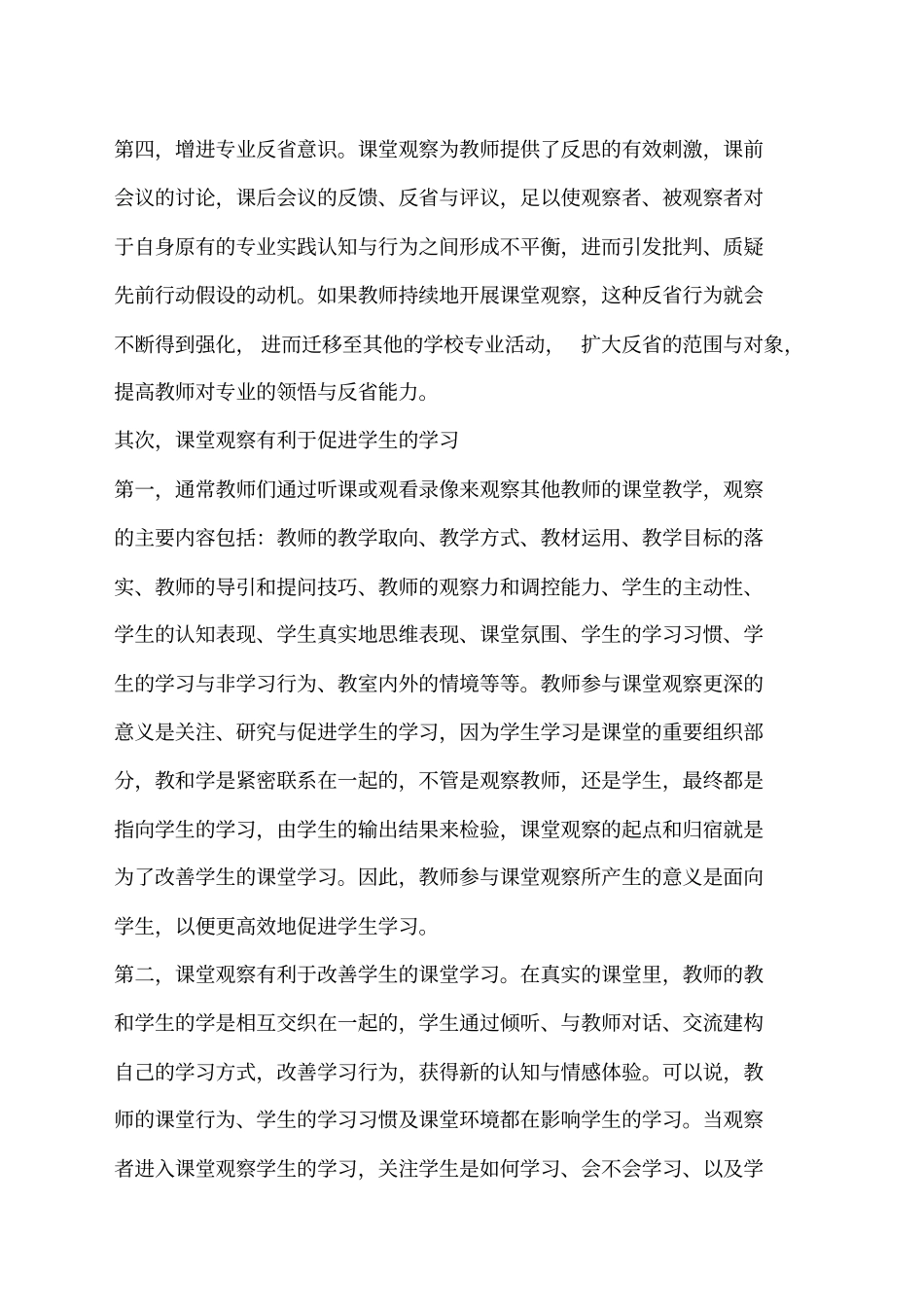 课堂观察活动与实践的反思_第3页