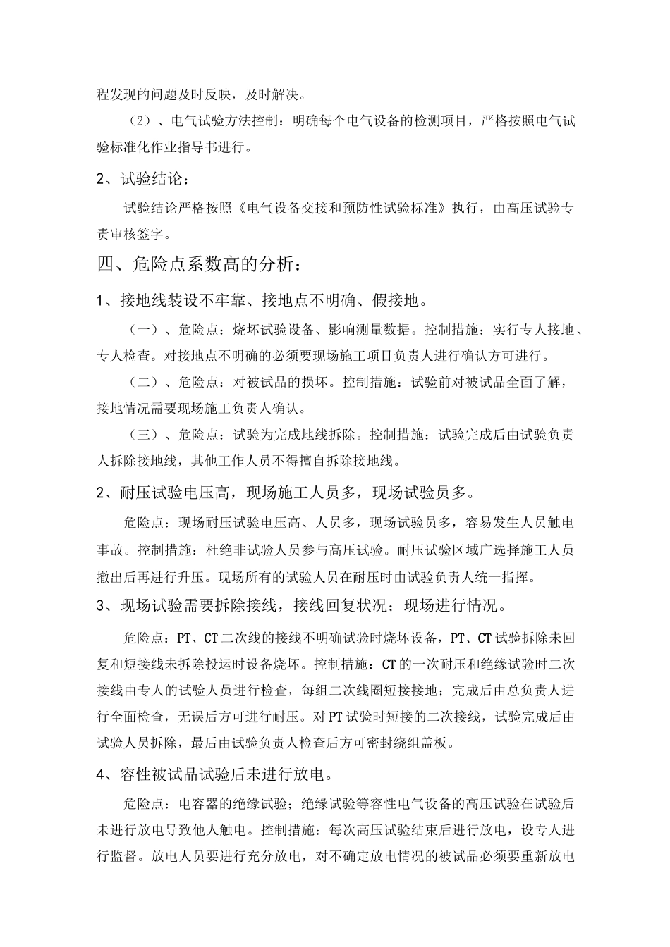 10kV电气试验方案_第2页