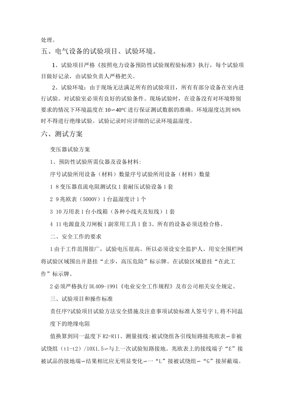 10kV电气试验方案_第3页