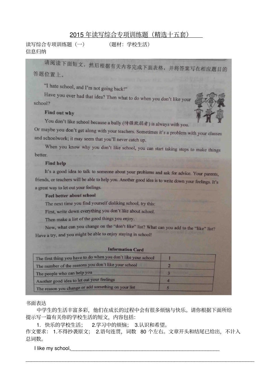 读写综合专项训练题_第1页