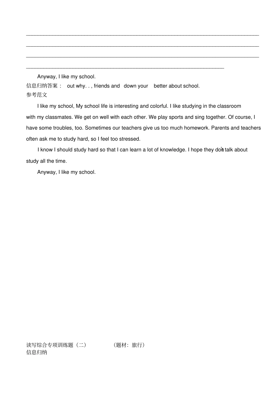 读写综合专项训练题_第2页