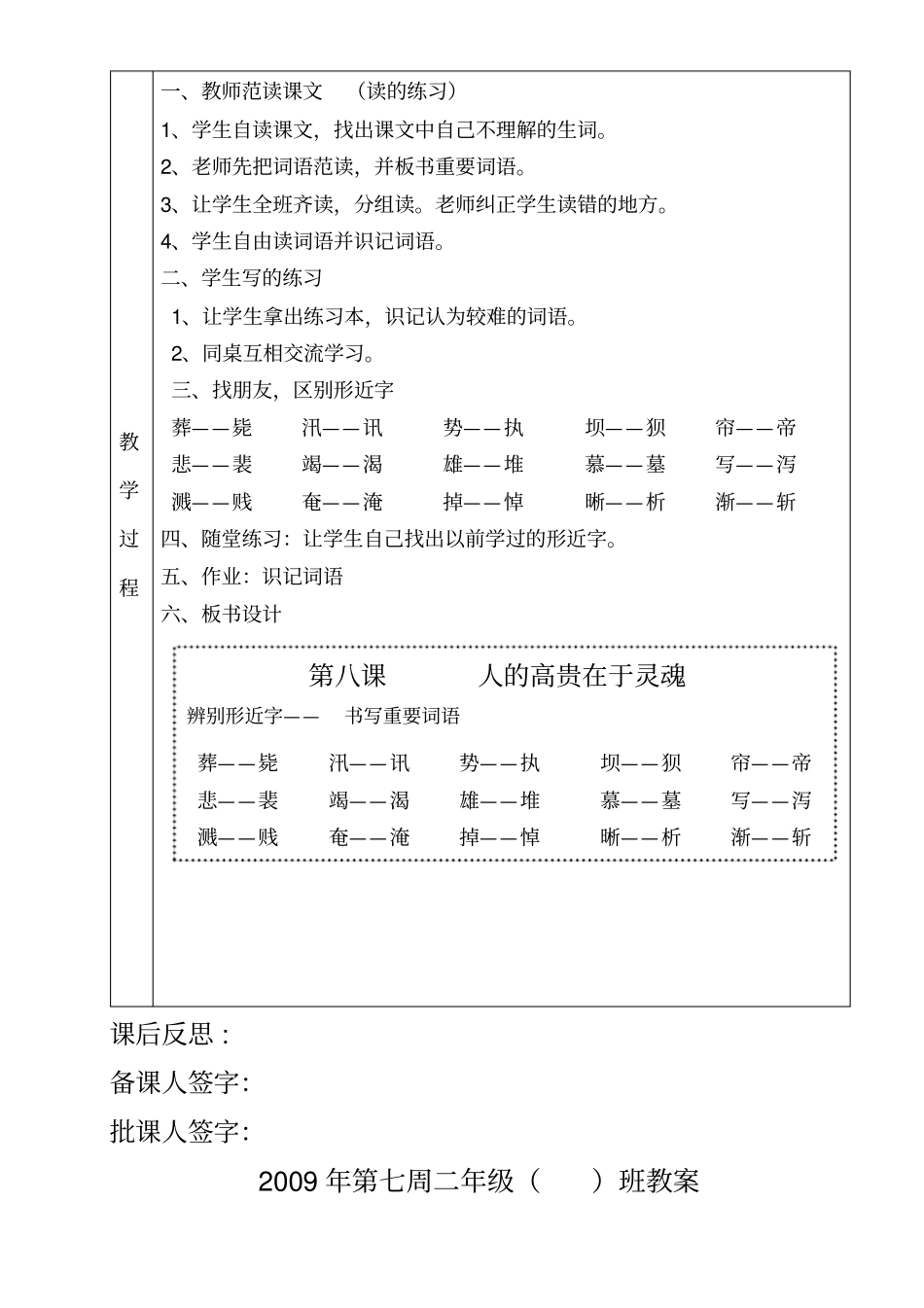 课大瀑布葬礼_第2页