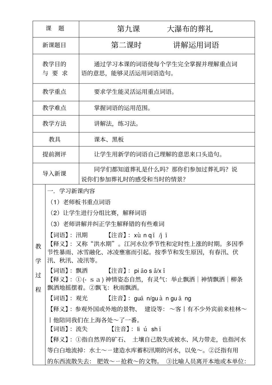 课大瀑布葬礼_第3页