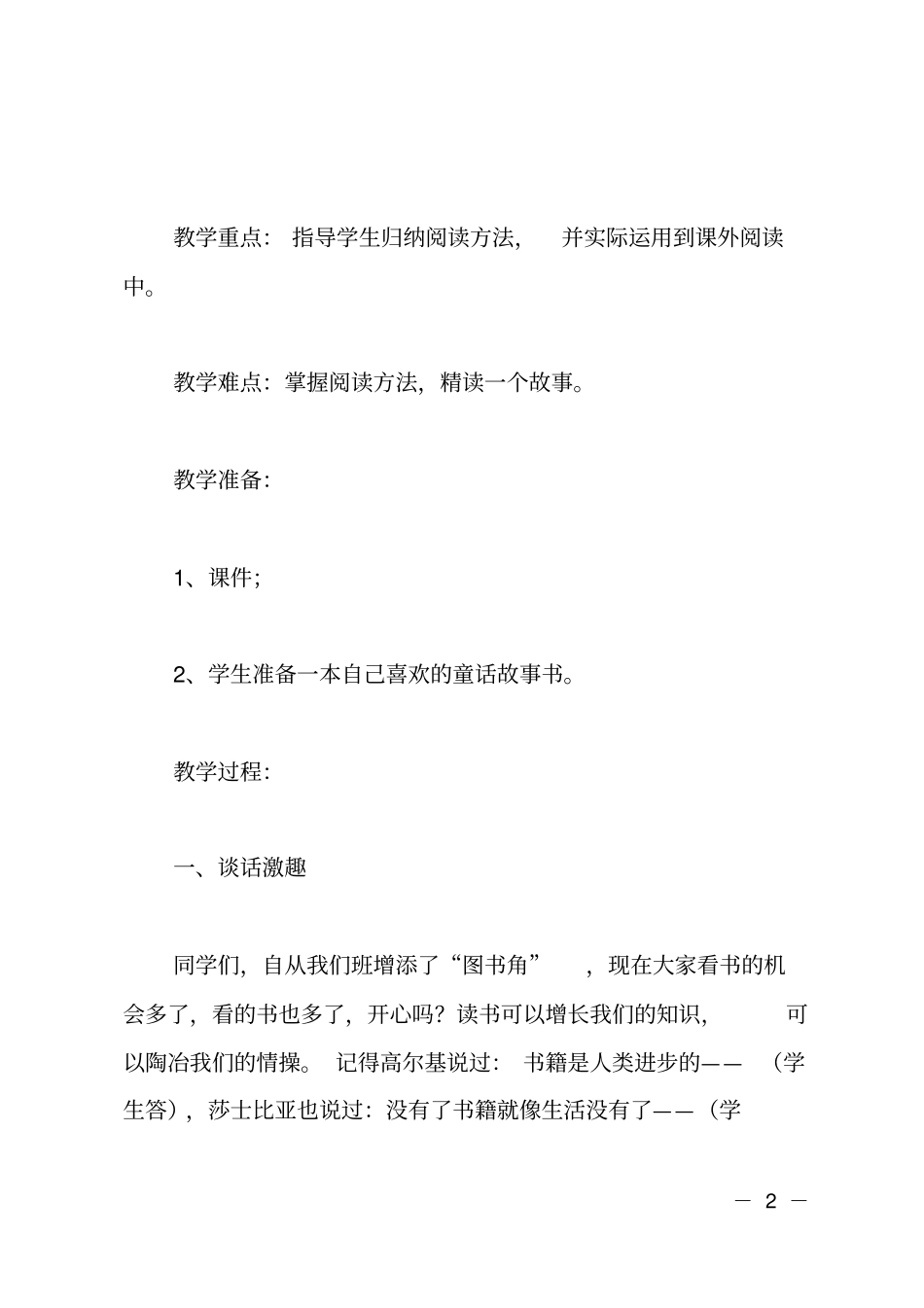 课外阅读指导课的教学设计_第2页
