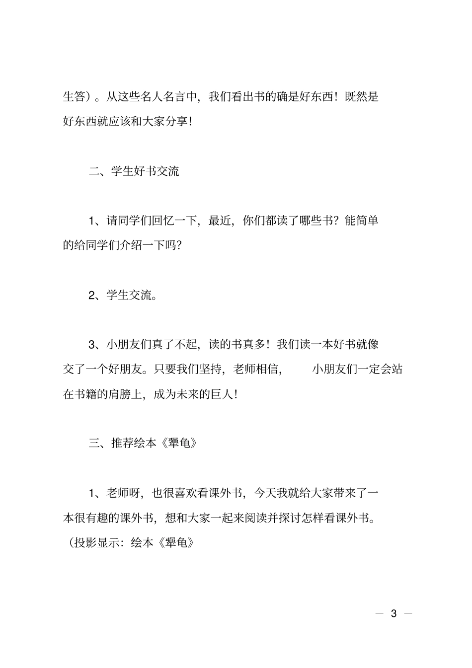 课外阅读指导课的教学设计_第3页