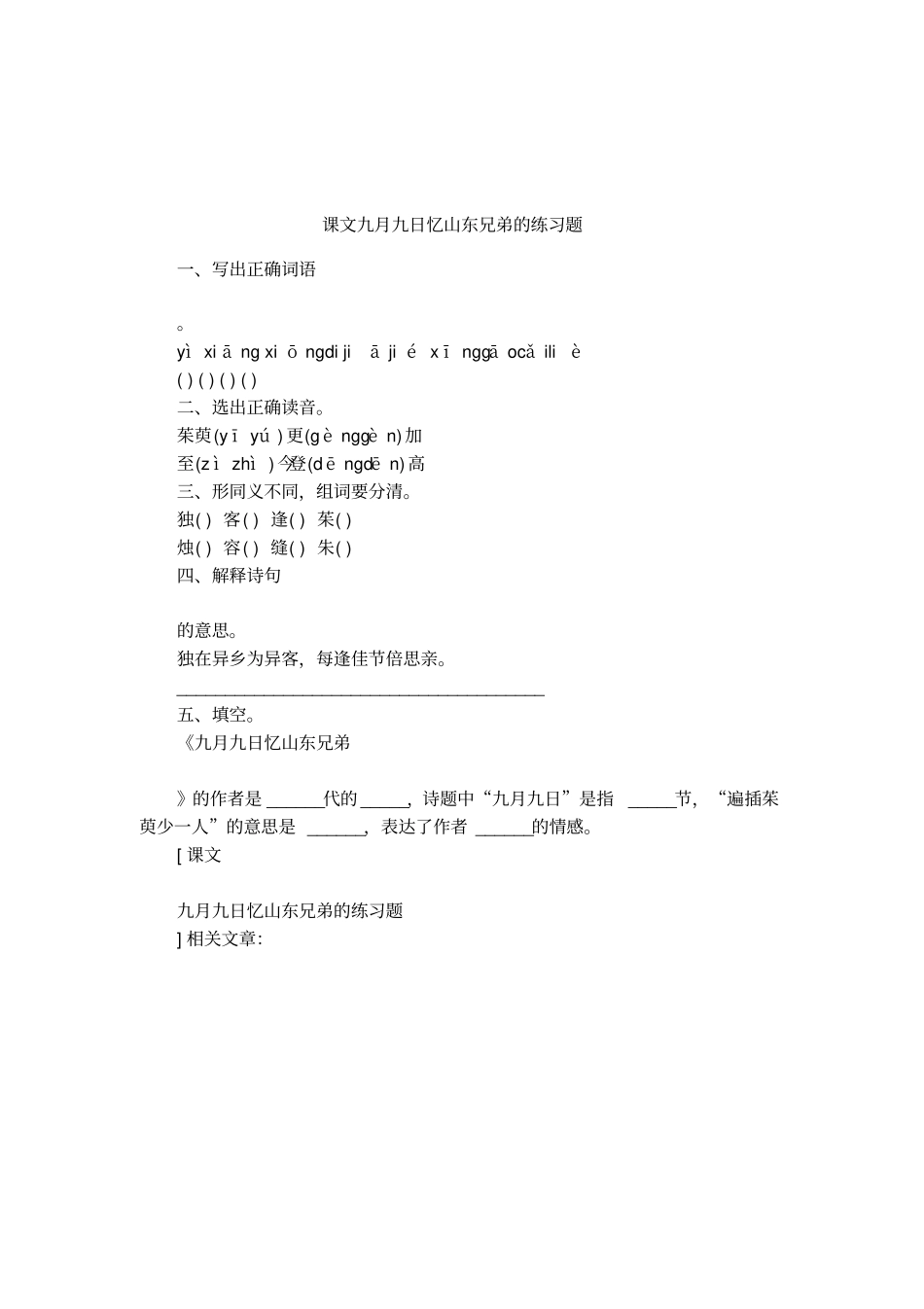 课文九月九日忆山东兄弟的练习题_第1页