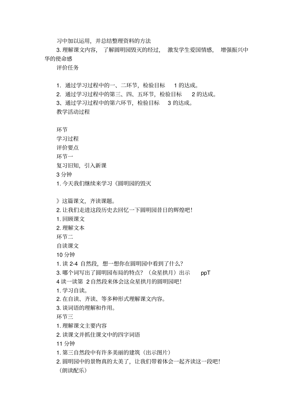 课文圆明园的毁灭教学设计范文_第2页