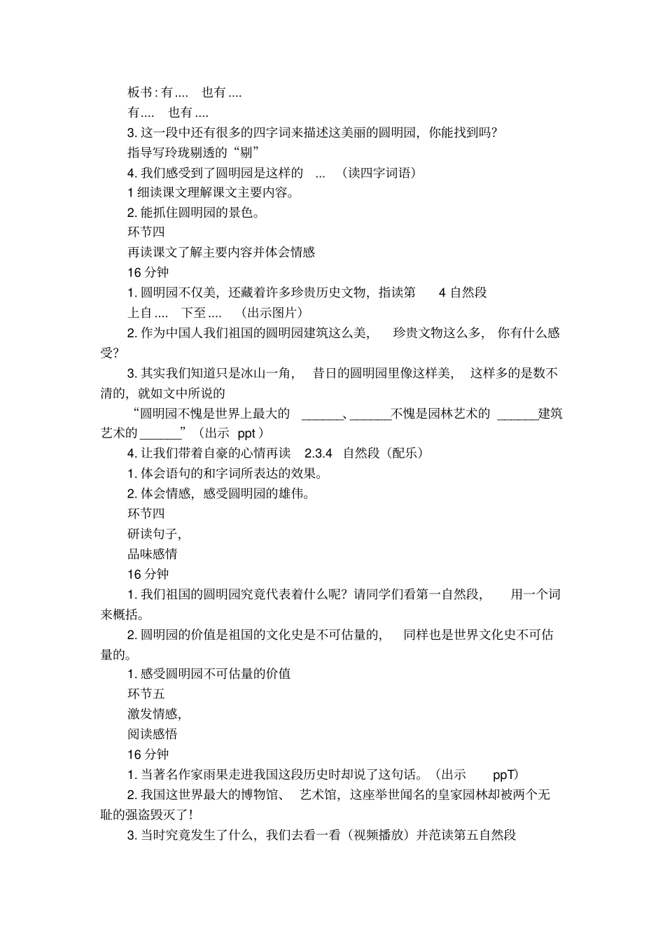 课文圆明园的毁灭教学设计范文_第3页