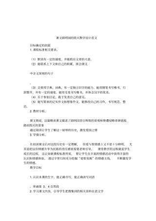 课文圆明园的毁灭教学设计范文