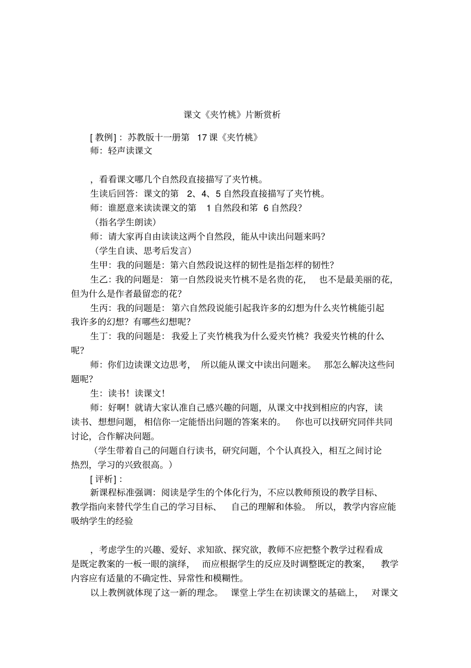 课文夹竹桃片断赏析_第1页
