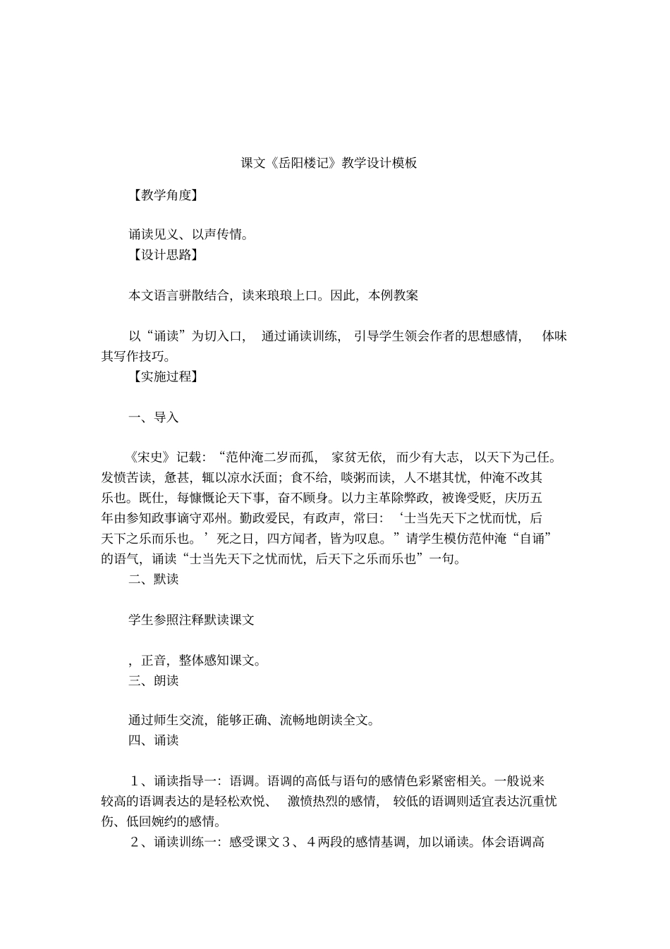 课文岳阳楼记教学设计模板_第1页