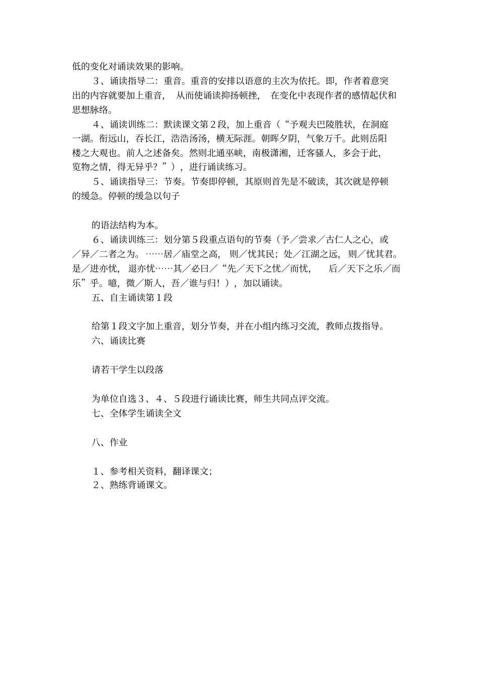 课文岳阳楼记教学设计模板_第2页