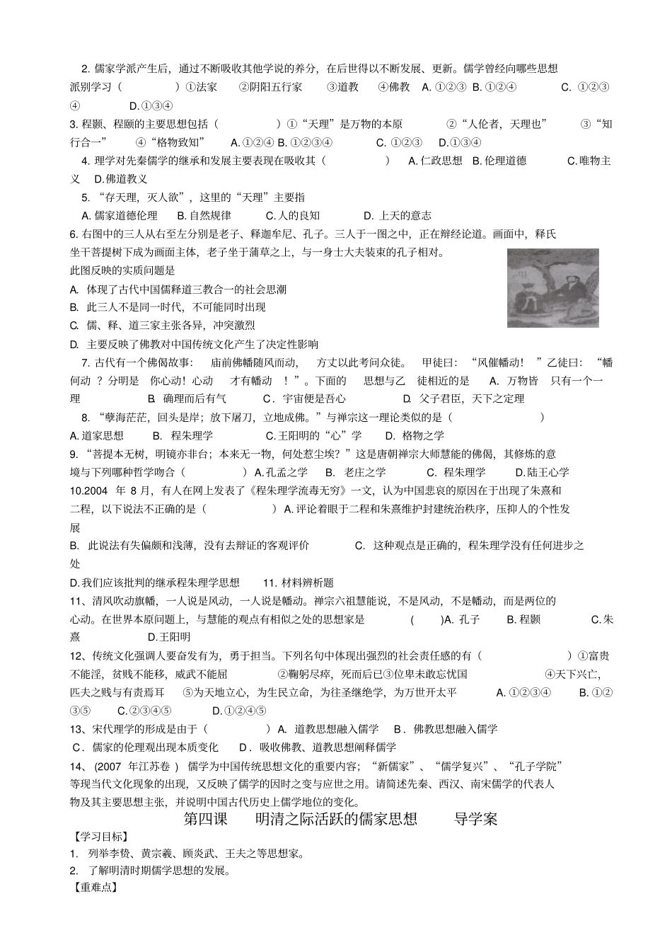 课导学案及答案_第2页