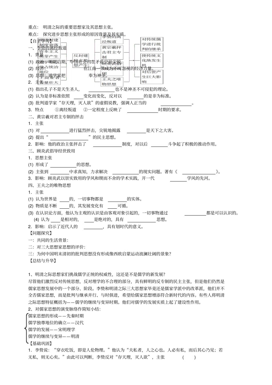 课导学案及答案_第3页