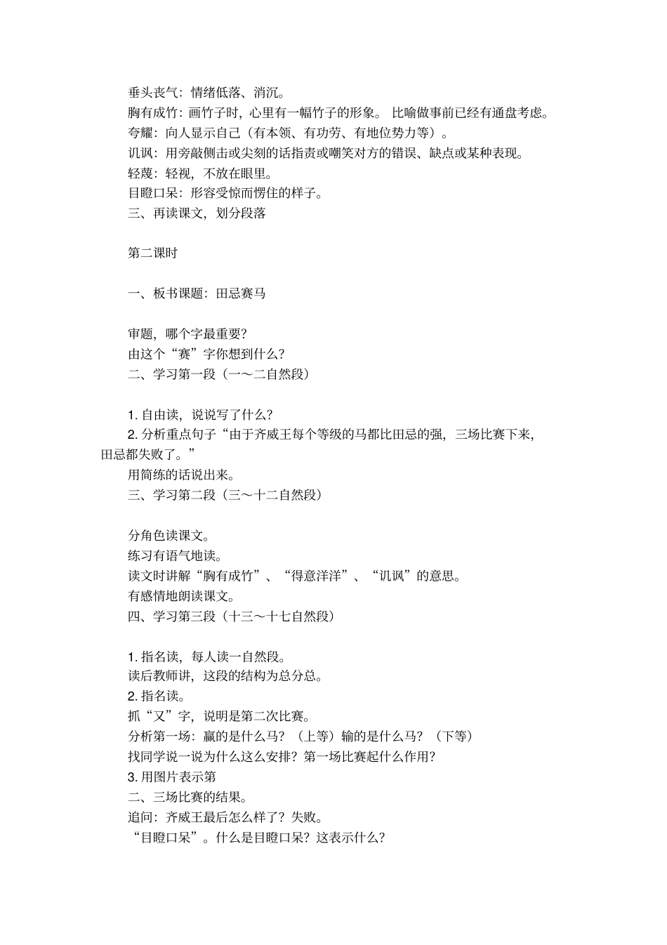 课文田忌赛马的优秀教学设计范文_第2页