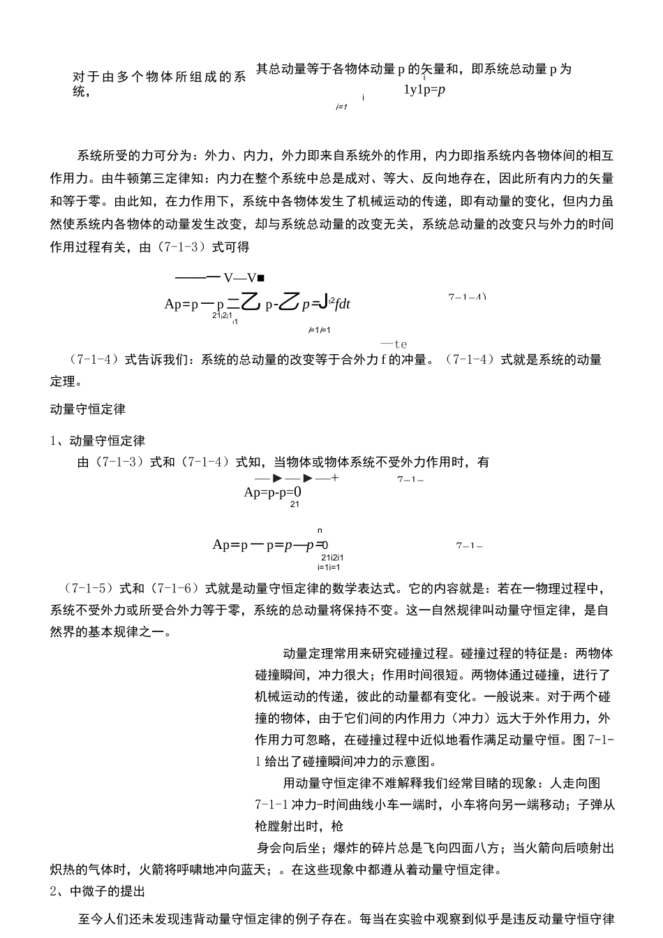 动量定理和动量守恒定律_第2页