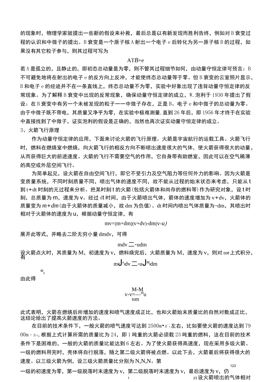 动量定理和动量守恒定律_第3页
