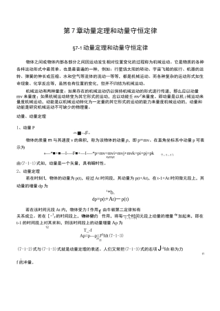 动量定理和动量守恒定律