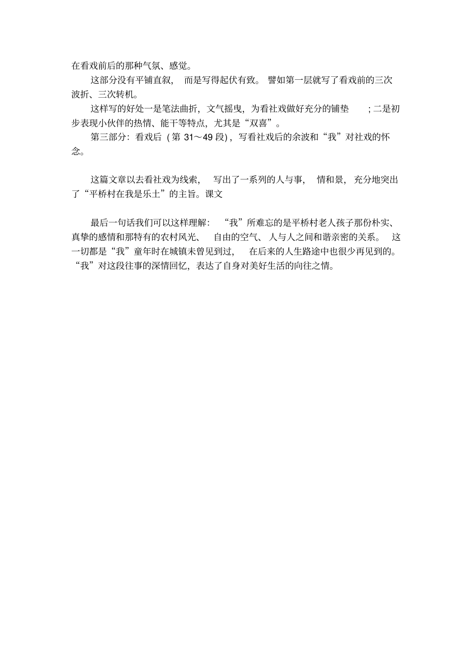 课文社戏结构分析_第2页