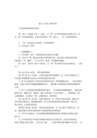 课文社戏结构分析