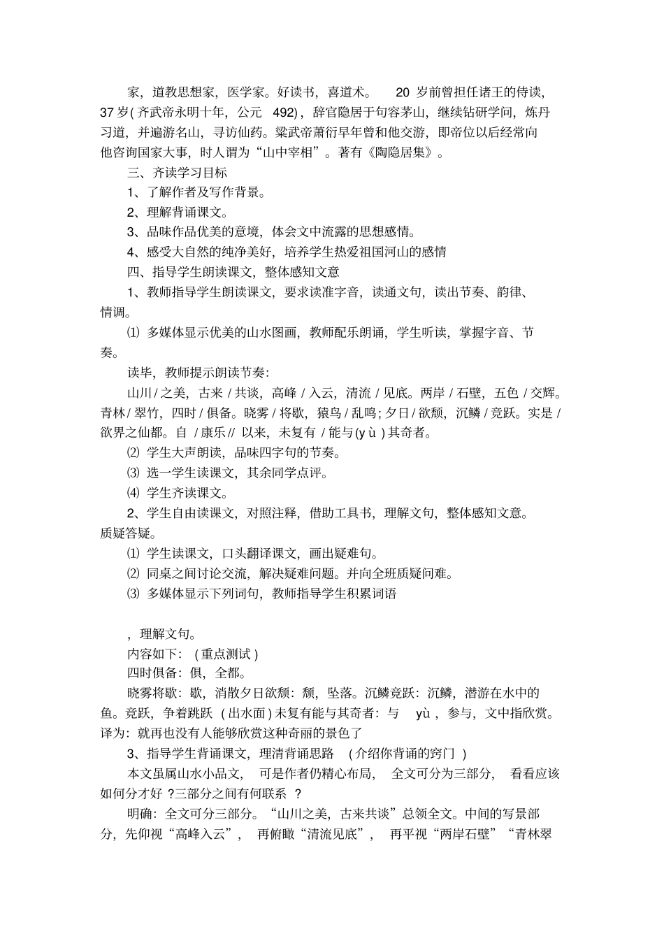 课文答谢中书书教学设计模板_第2页