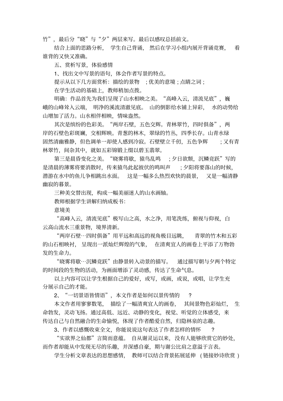 课文答谢中书书教学设计模板_第3页