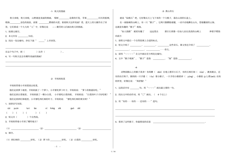 课文内容配套阅读短文题库_第1页