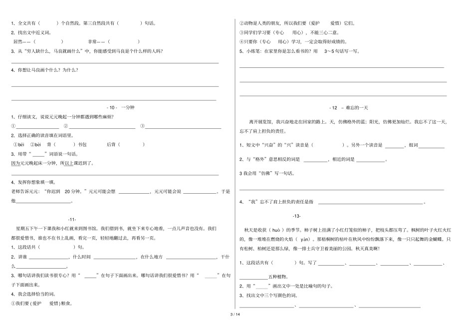 课文内容配套阅读短文题库_第3页