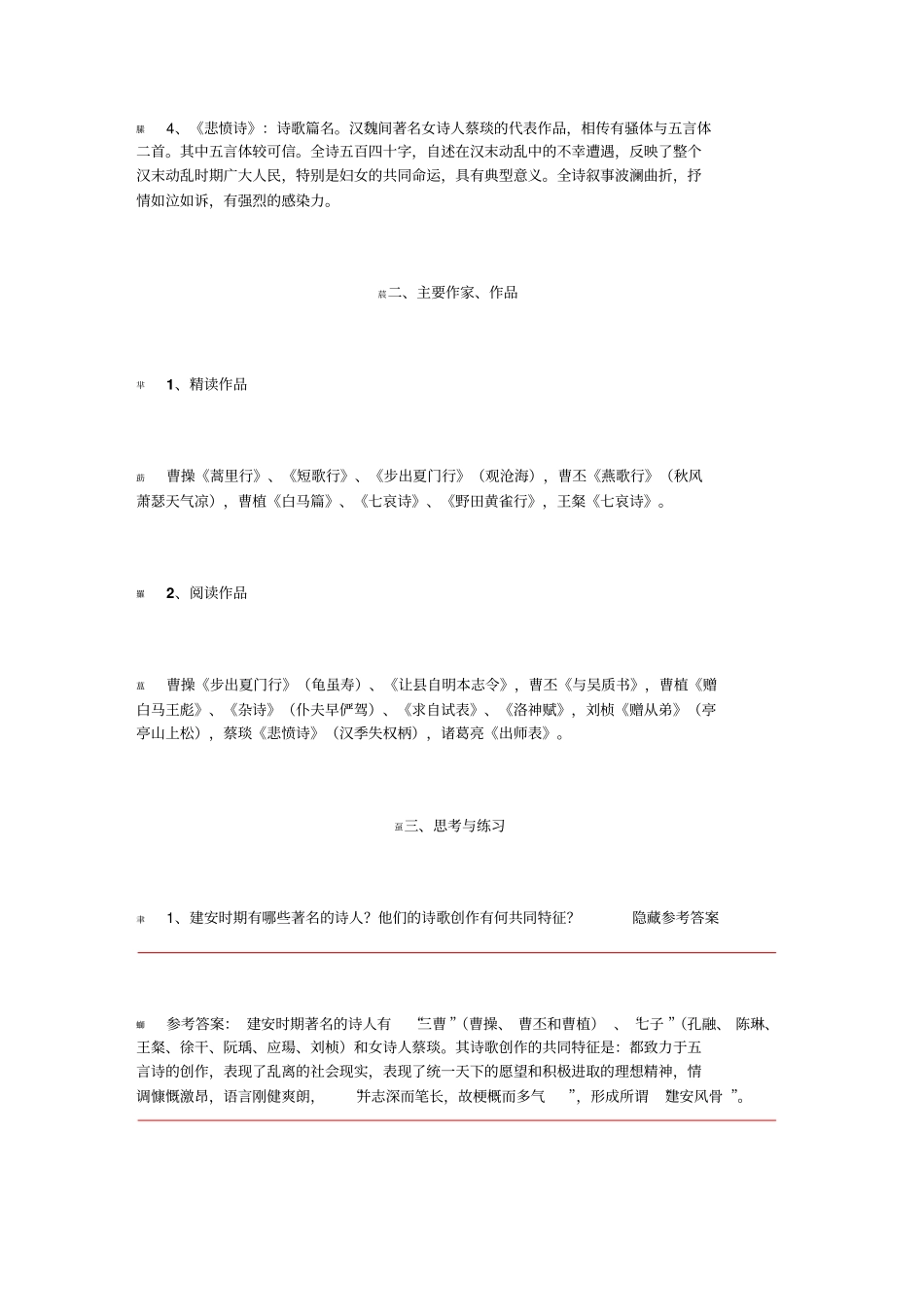 课外练习第三编魏晋南北朝文学_第2页