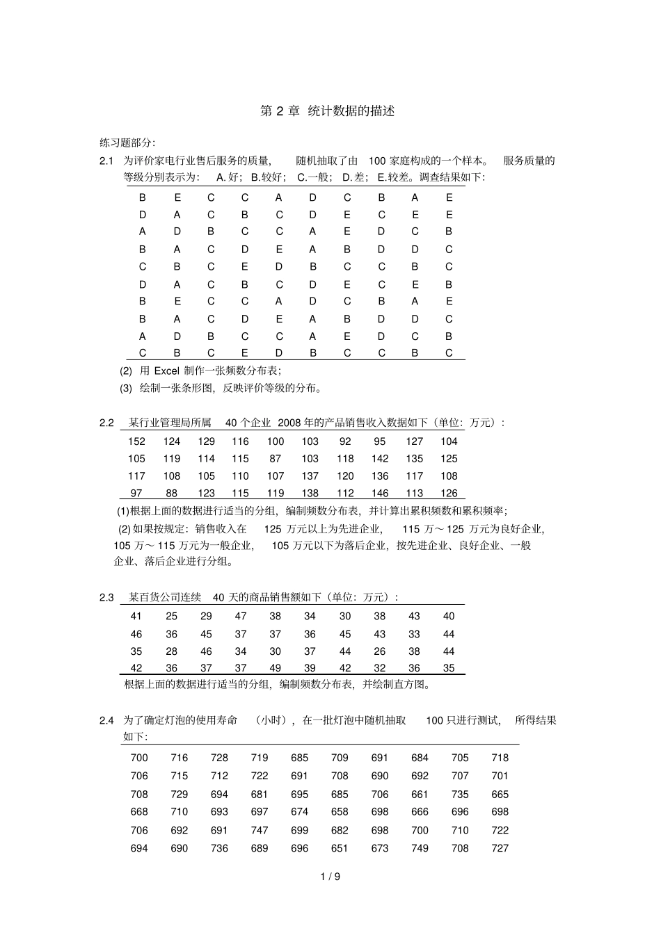 课本习题参考答案_第1页