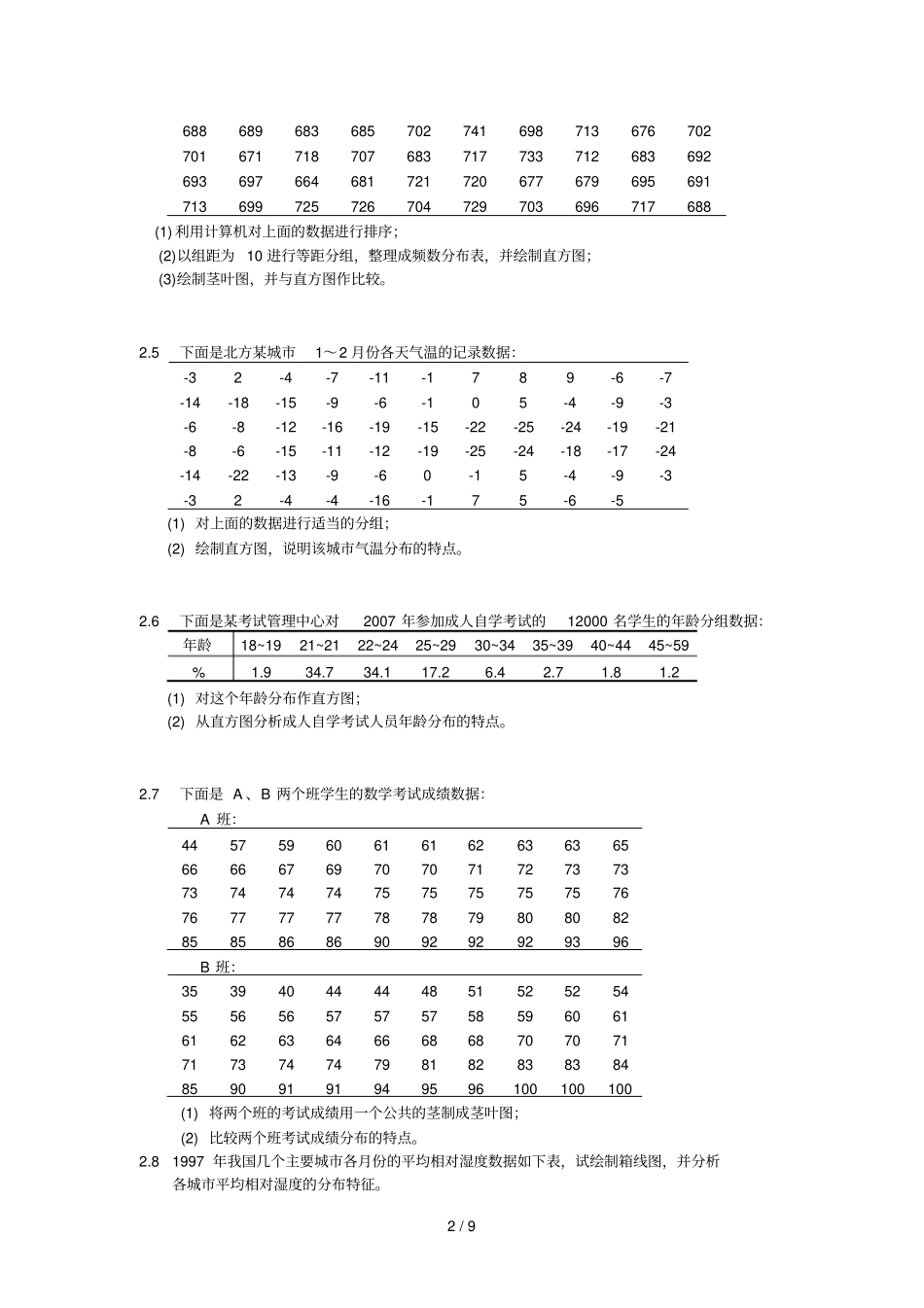 课本习题参考答案_第2页