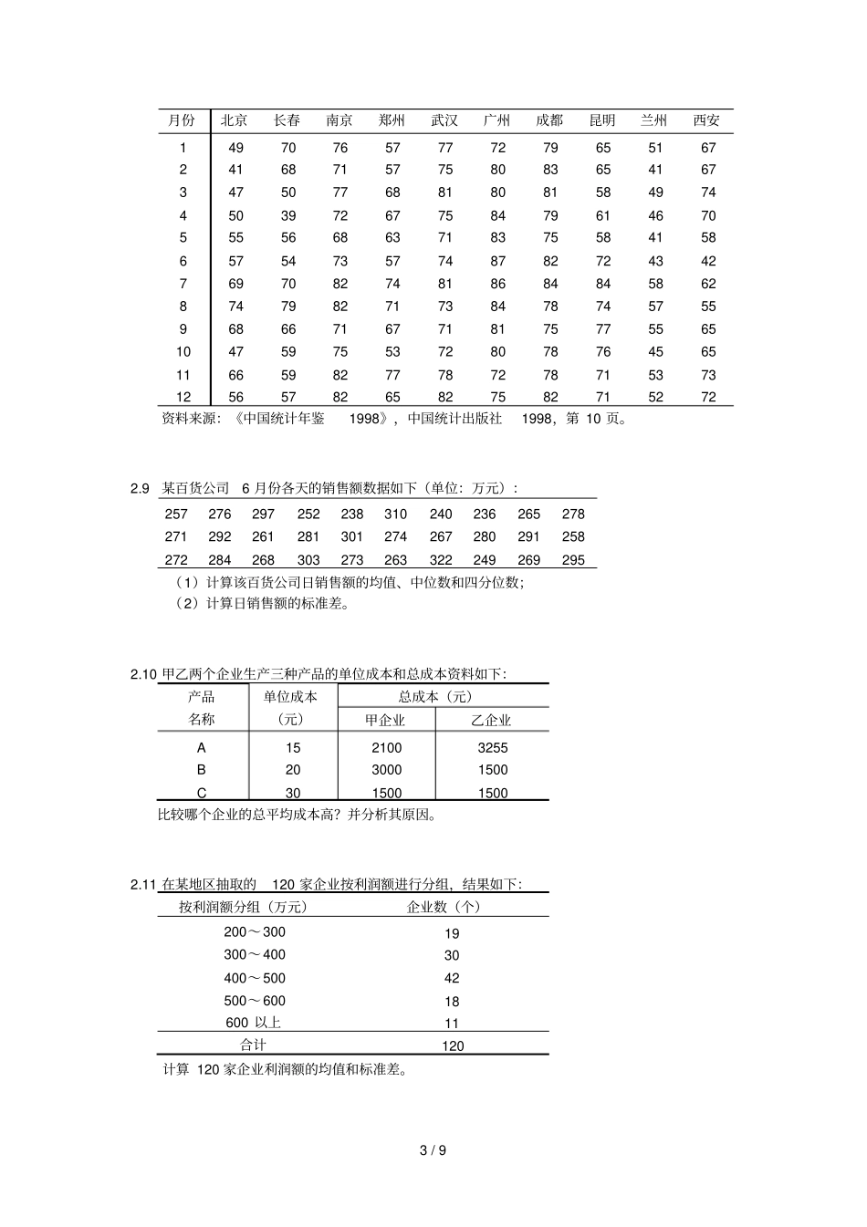 课本习题参考答案_第3页