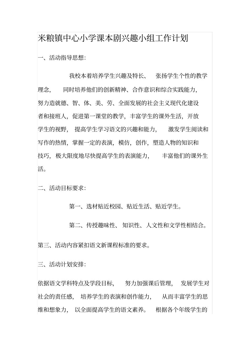 课本剧教学计划_第1页