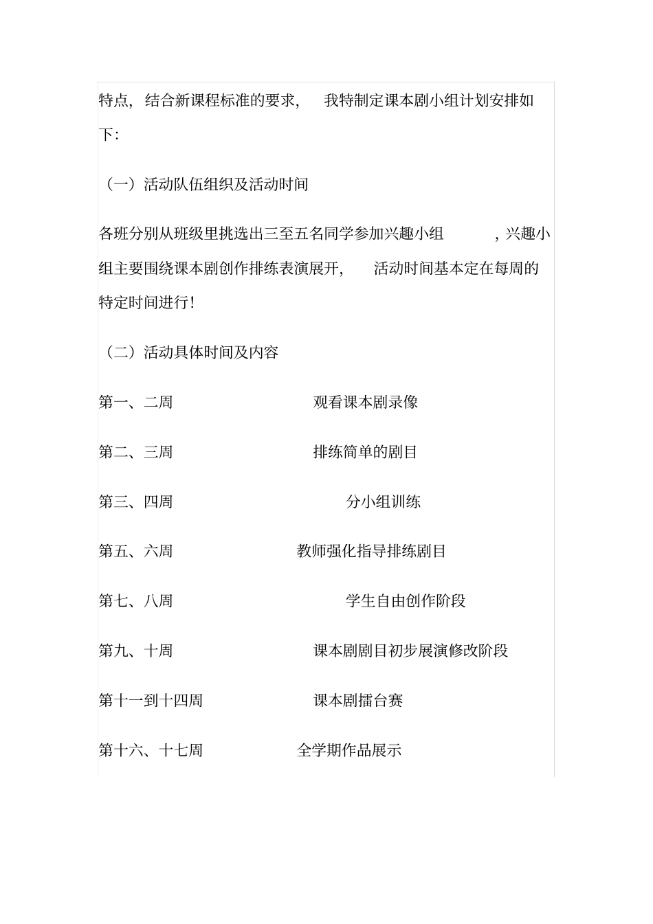 课本剧教学计划_第2页