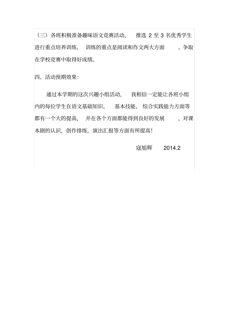 课本剧教学计划_第3页