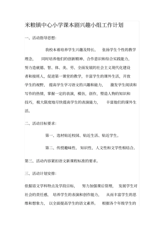 课本剧教学计划