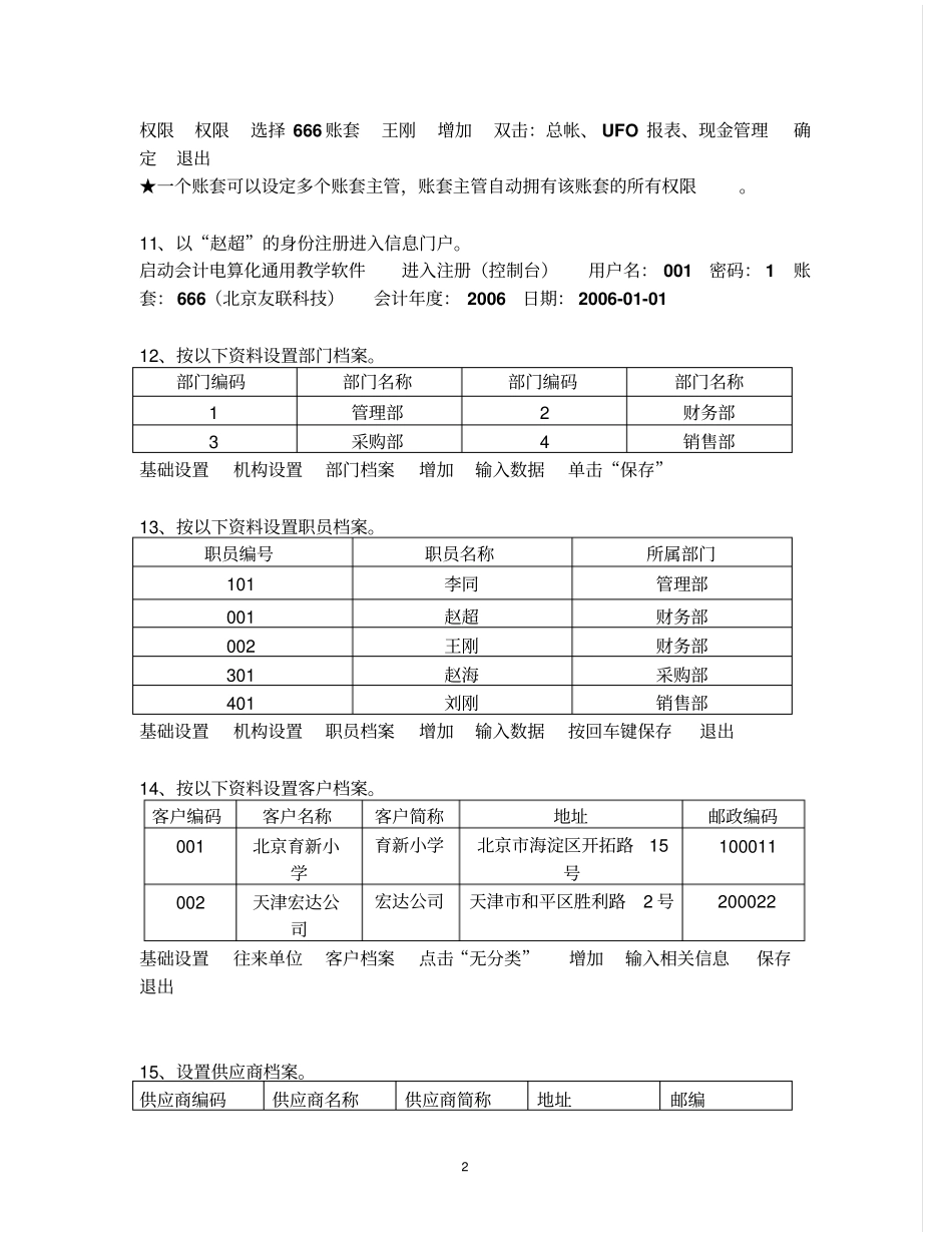 课本案例-电子版_第2页