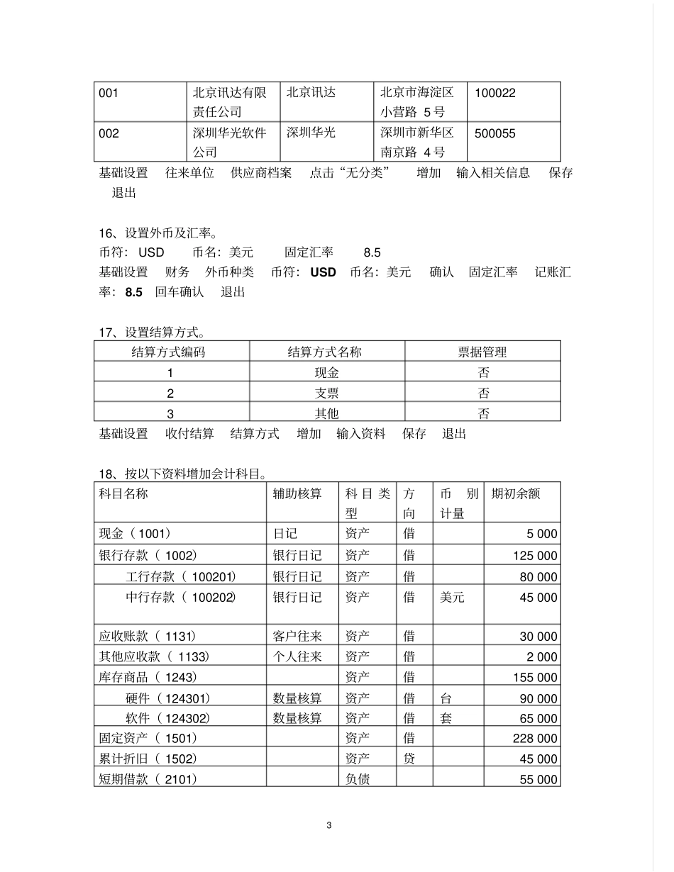 课本案例-电子版_第3页