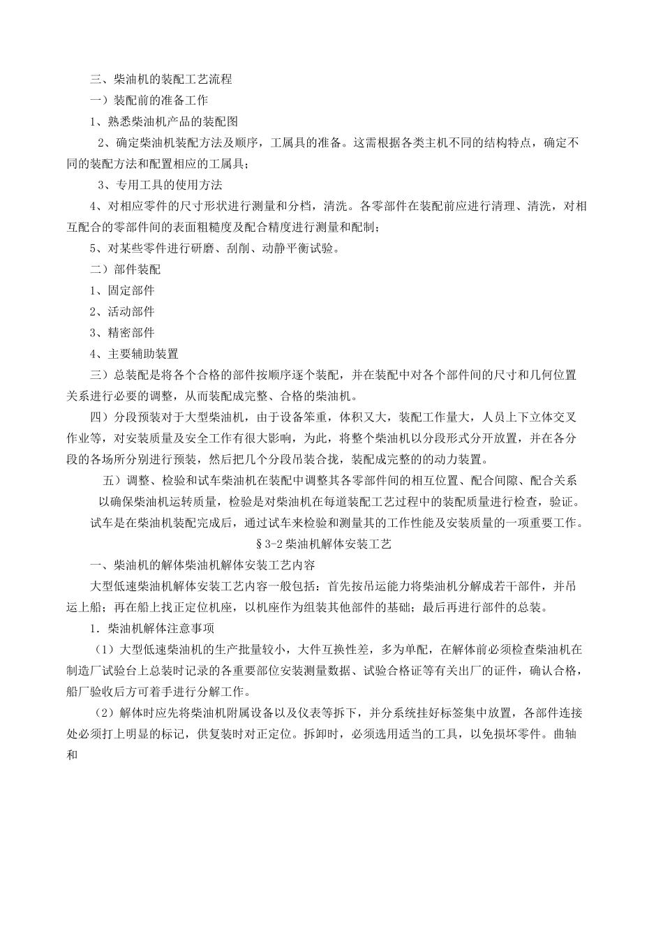 船舶主机安装工艺_第2页