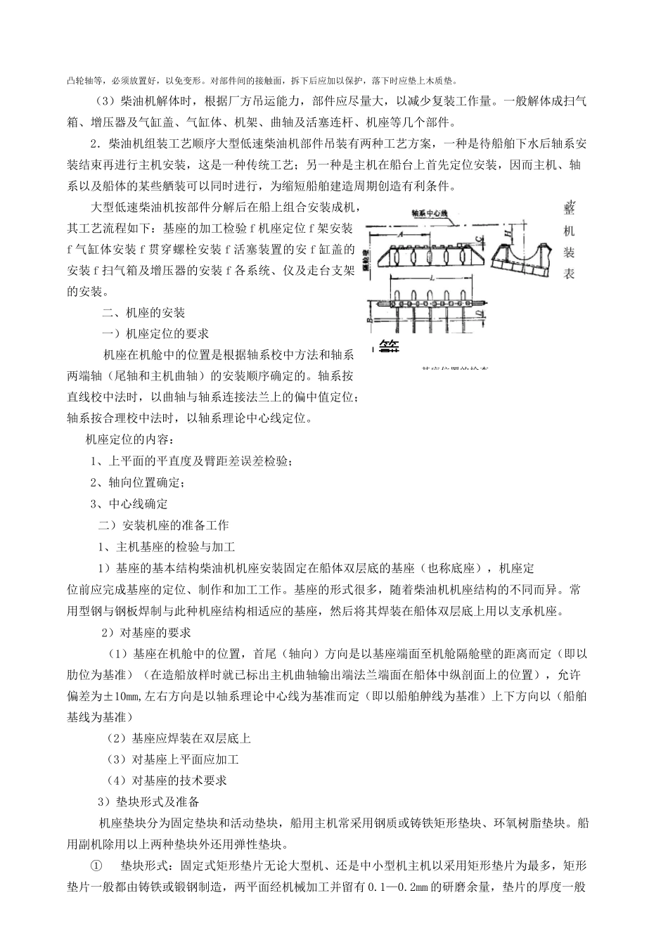船舶主机安装工艺_第3页