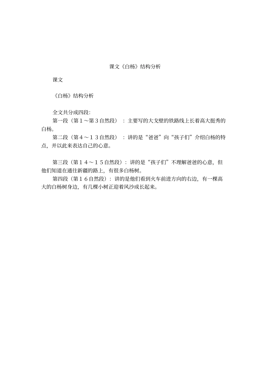 课文白杨结构分析_第1页