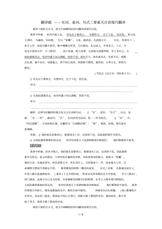 课标通用版2020版高考语文大一轮复习第2部分专题一3课后巩固练翻译题——实词、虚词、句式三要素关注语