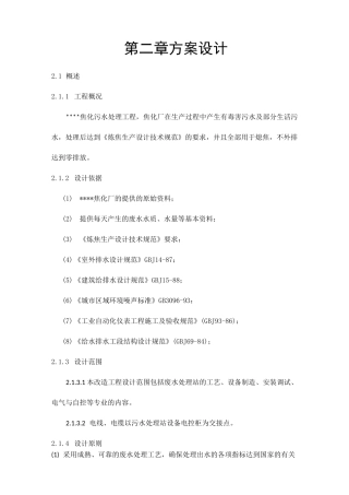 焦化废水处理方案..