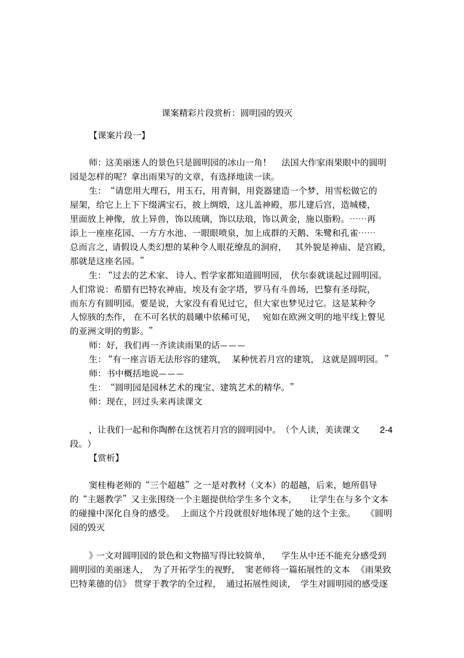 课案精彩片段赏析：圆明园的毁灭_第1页